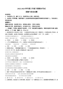 河南省信阳市淮滨县2022-2023学年八年级下学期期末道德与法治试题(无答案)