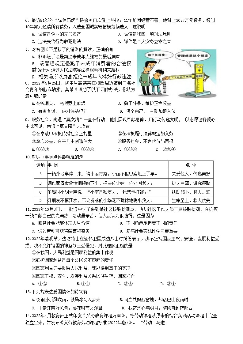江苏省南通市崇川区2022-2023学年八年级上学期期末道德与法治试卷第2页