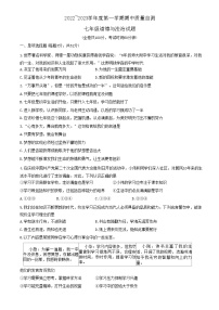 江苏省徐州市铜山区+2022-2023学年七年级上学期期中质量自测道德与法治试卷