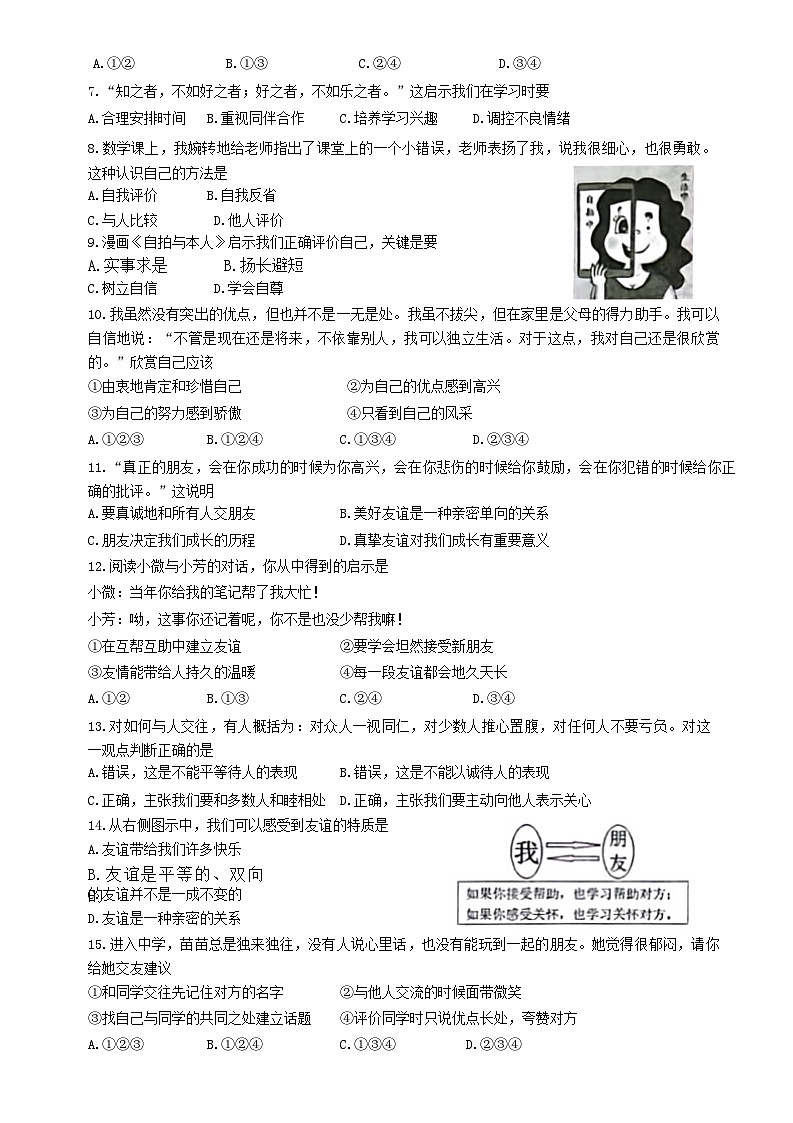 江苏省徐州市铜山区+2022-2023学年七年级上学期期中质量自测道德与法治试卷02