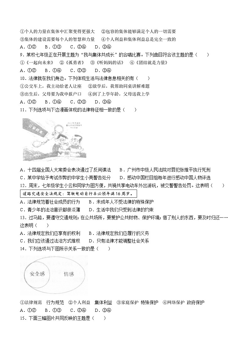 江西省南昌市2022-2023学年七年级下学期期末道德与法治试题第2页