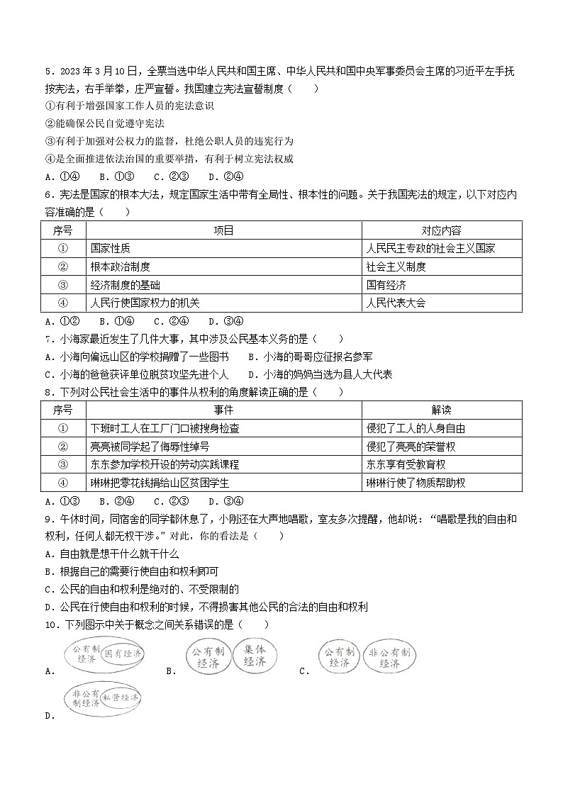 河南省平顶山市宝丰县2022-2023学年八年级下学期期末道德与法治试题02
