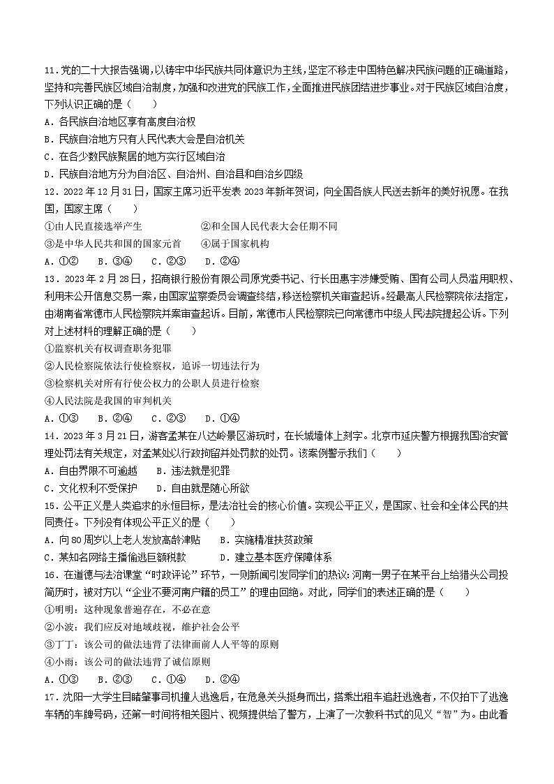 河南省平顶山市宝丰县2022-2023学年八年级下学期期末道德与法治试题03