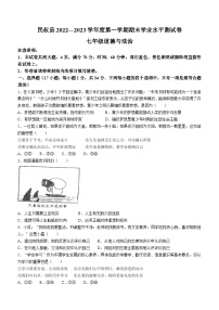 河南省商丘市民权县2022-2023学年七年级上学期期末道德与法治试题