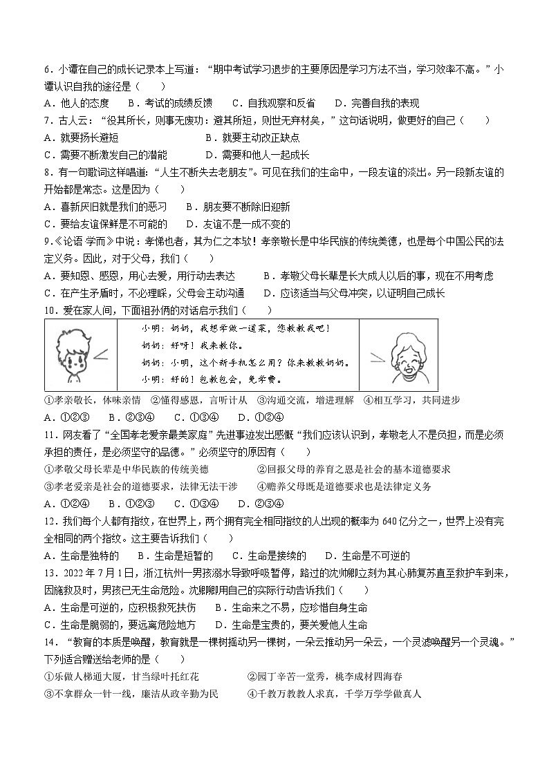 河南省商丘市民权县2022-2023学年七年级上学期期末道德与法治试题第2页
