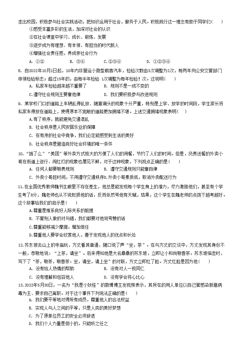 辽宁省盘锦市大洼区 2022-2023学年八年级上学期期末考试道德与法治试题02