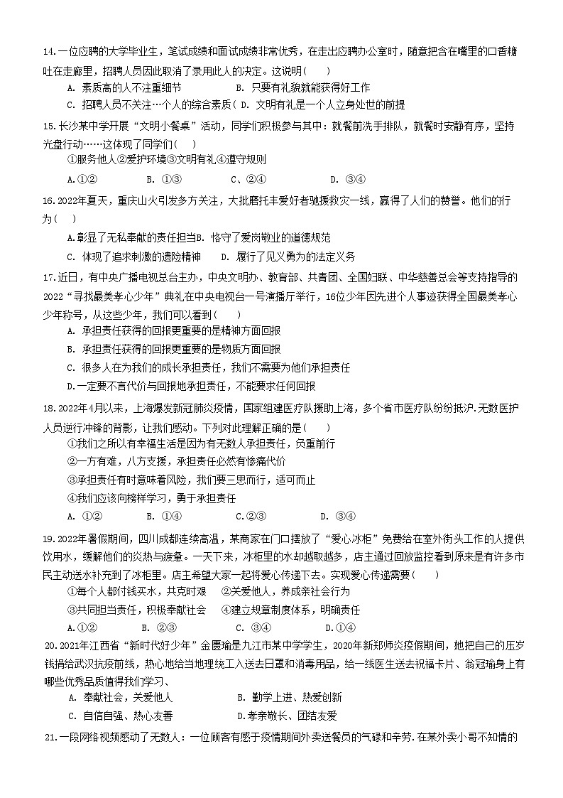 辽宁省盘锦市大洼区 2022-2023学年八年级上学期期末考试道德与法治试题03