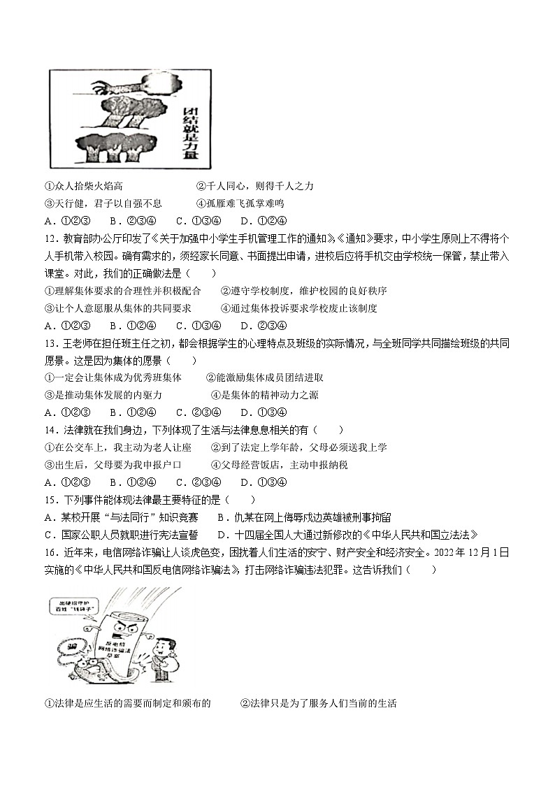 山东省青岛市市北区2022-2023学年七年级下学期期末道德与法治试题(无答案)03