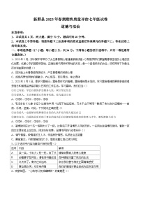 河南省南阳市新野县2022-2023学年七年级下学期期末道德与法治试题（含答案）