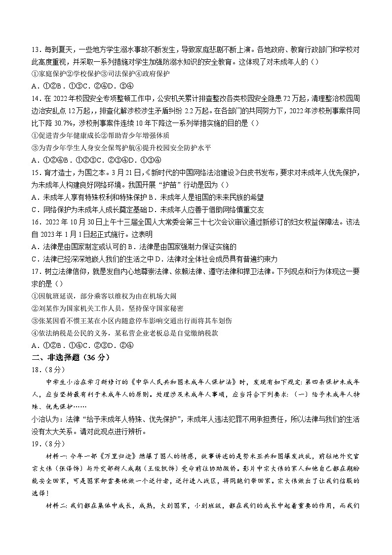 河南省南阳市新野县2022-2023学年七年级下学期期末道德与法治试题（含答案）第3页