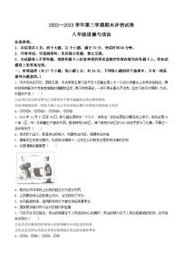 河南省平顶山市宝丰县2022-2023学年八年级下学期期末道德与法治试题（含答案）