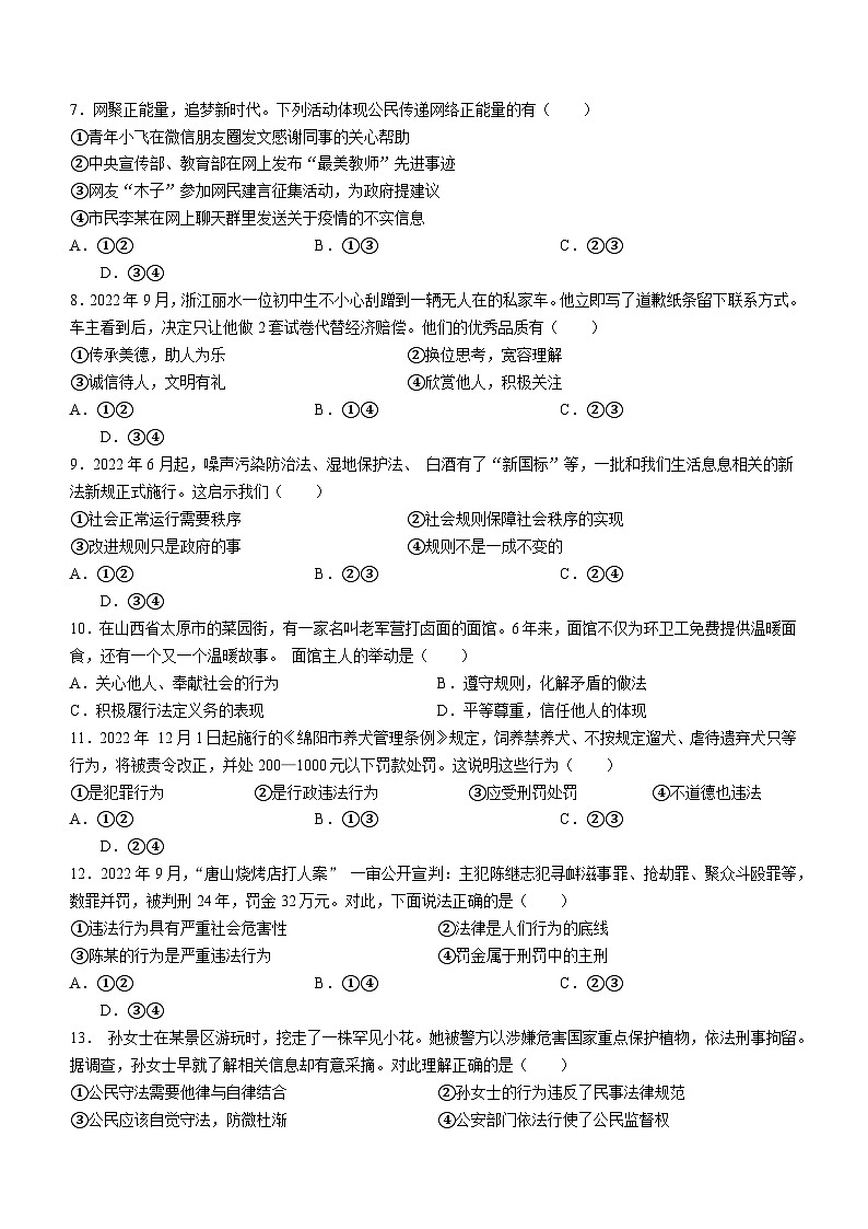四川省绵阳市2022-2023学年八年级上学期期末道德与法治试题(无答案)第2页