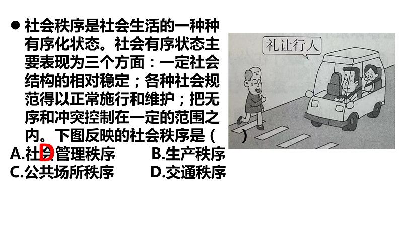 八上 第二单元复习 遵守社会规则第7页