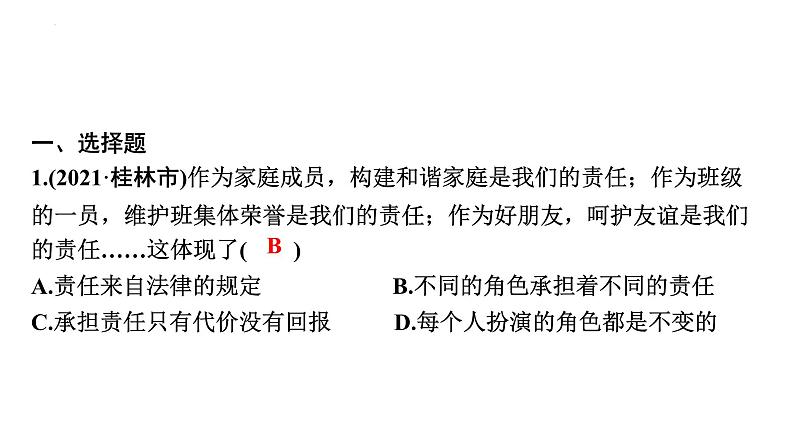 第三单元 勇担社会责任 复习课件-2022-2023学年部编版道德与法治八年级上册第4页