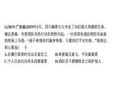 第三单元 勇担社会责任 复习课件