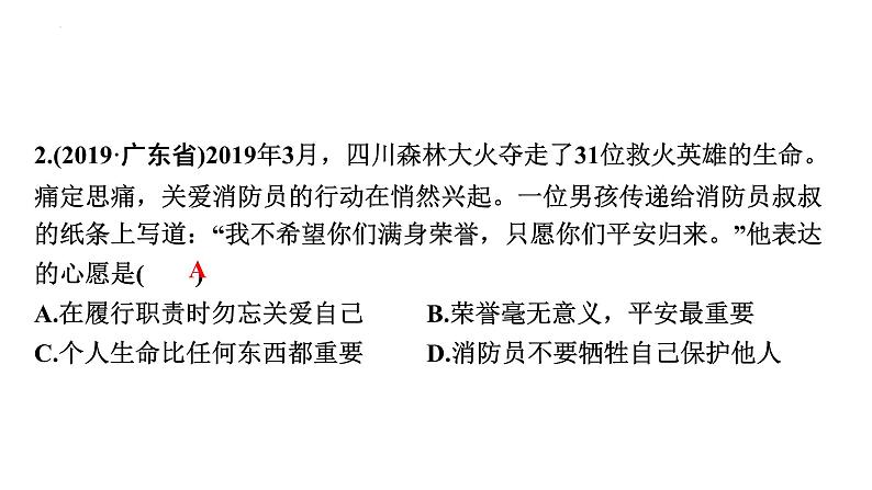 第三单元 勇担社会责任 复习课件-2022-2023学年部编版道德与法治八年级上册第5页