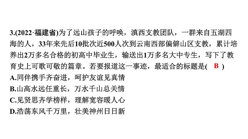 第三单元 勇担社会责任 复习课件-2022-2023学年部编版道德与法治八年级上册第6页