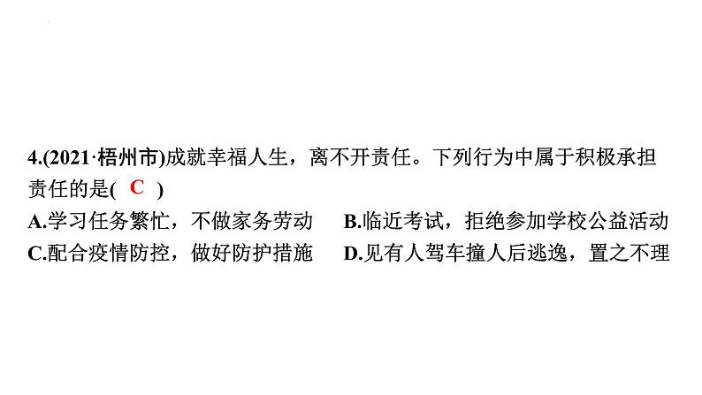 第三单元 勇担社会责任 复习课件-2022-2023学年部编版道德与法治八年级上册第7页