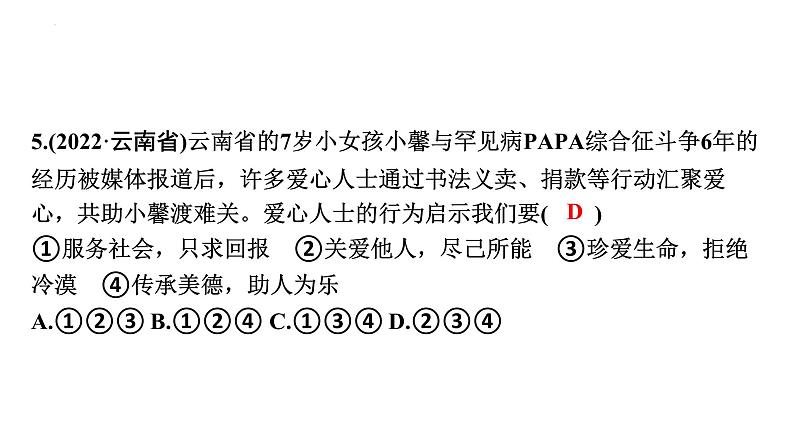 第三单元 勇担社会责任 复习课件-2022-2023学年部编版道德与法治八年级上册第8页