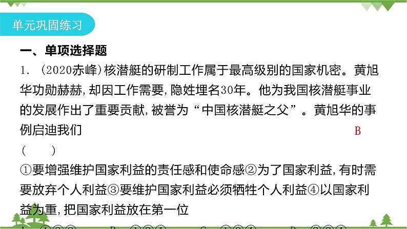 八年级上册 第四单元 维护国家利益复习课件第4页