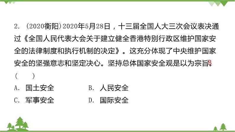 八年级上册 第四单元 维护国家利益复习课件第5页