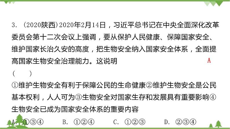 八年级上册 第四单元 维护国家利益复习课件第6页