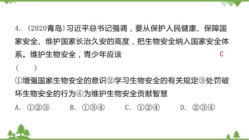 八年级上册 第四单元 维护国家利益复习课件第7页