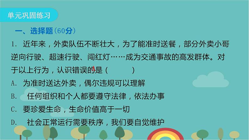 第二单元  遵守社会规则  复习课件第4页