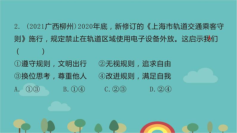 第二单元  遵守社会规则  复习课件第5页