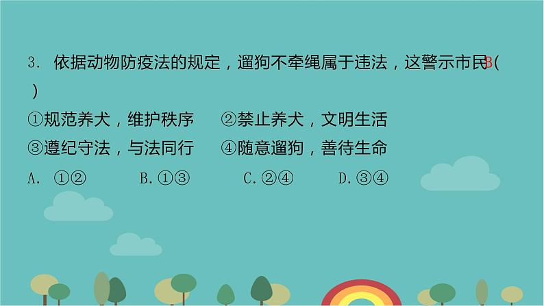 第二单元  遵守社会规则  复习课件第6页