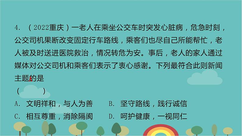 第二单元  遵守社会规则  复习课件第7页