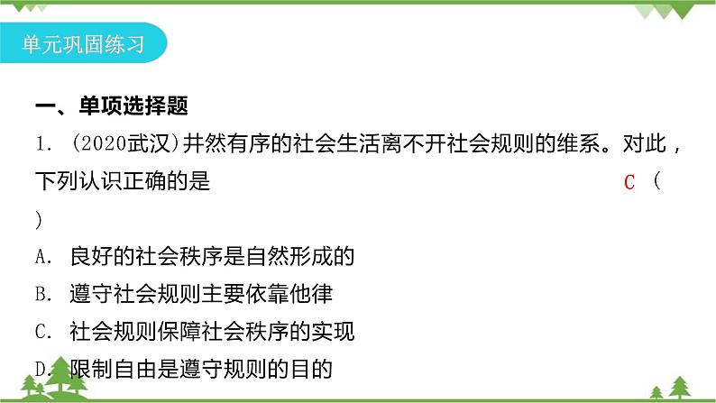 第二单元遵守社会规则复习课件第4页