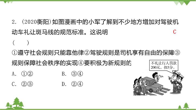 第二单元遵守社会规则复习课件第5页