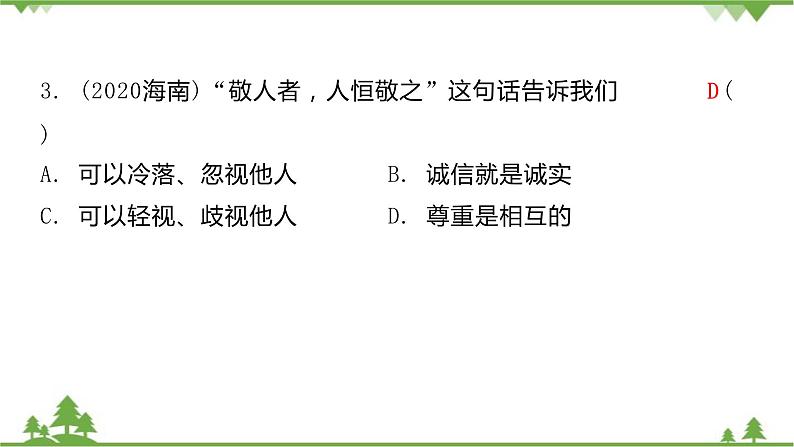 第二单元遵守社会规则复习课件第6页