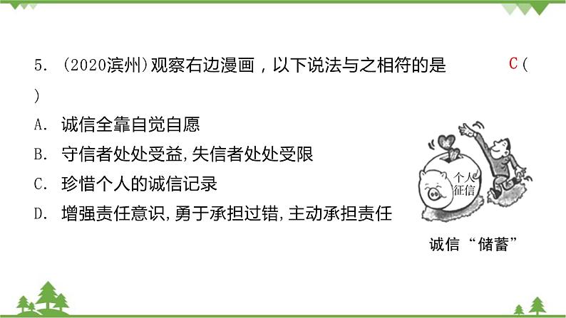 第二单元遵守社会规则复习课件第8页