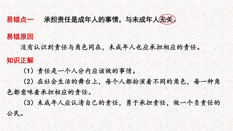 第三单元 勇担社会责任  复习课件07