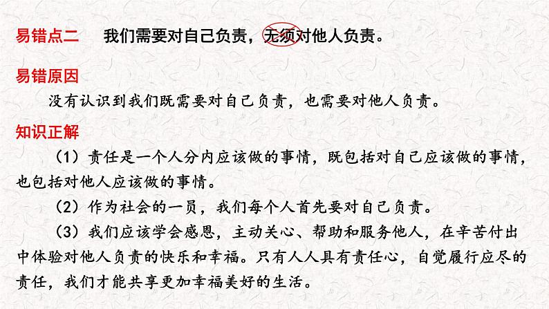 第三单元 勇担社会责任  复习课件08