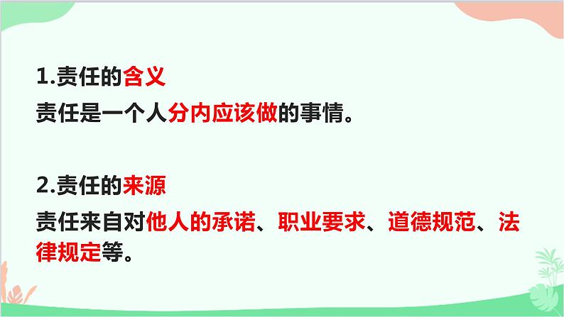 第三单元 勇担社会责任 复习课件05