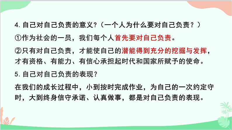 第三单元 勇担社会责任 复习课件08