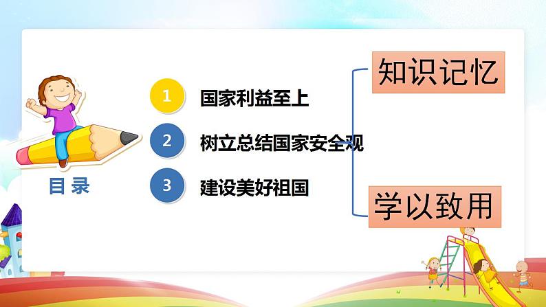 第四单元维护国家利益复习课件02