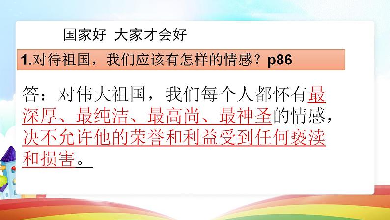 第四单元维护国家利益复习课件03