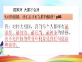 第四单元维护国家利益复习课件