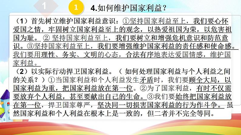 第四单元维护国家利益复习课件06