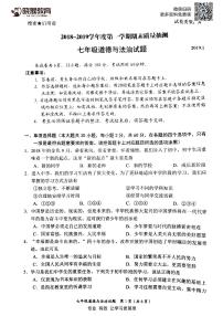 2018-2019学年深圳市罗湖区七上道德与法制期末统考试卷及参考答案