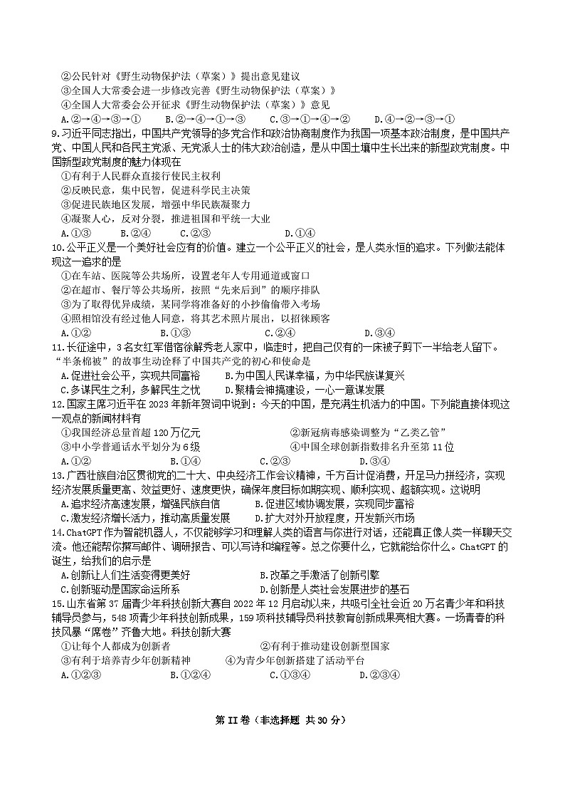 广西南宁市天桃实验学校2023-2024学年九年级上学期开学道德与法治试题（含答案）02