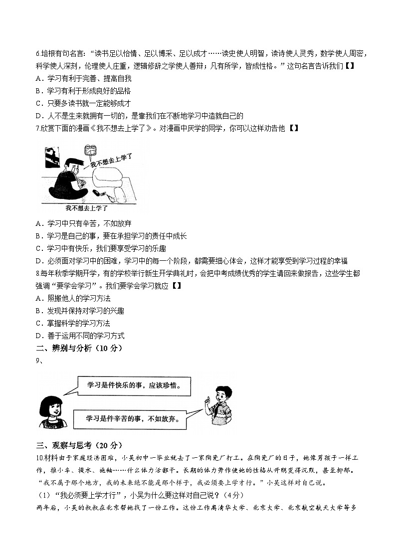 河南省驻马店市西平县人和中学2023-2024学年七年级9月月考道德与法治试题（含答案）第2页