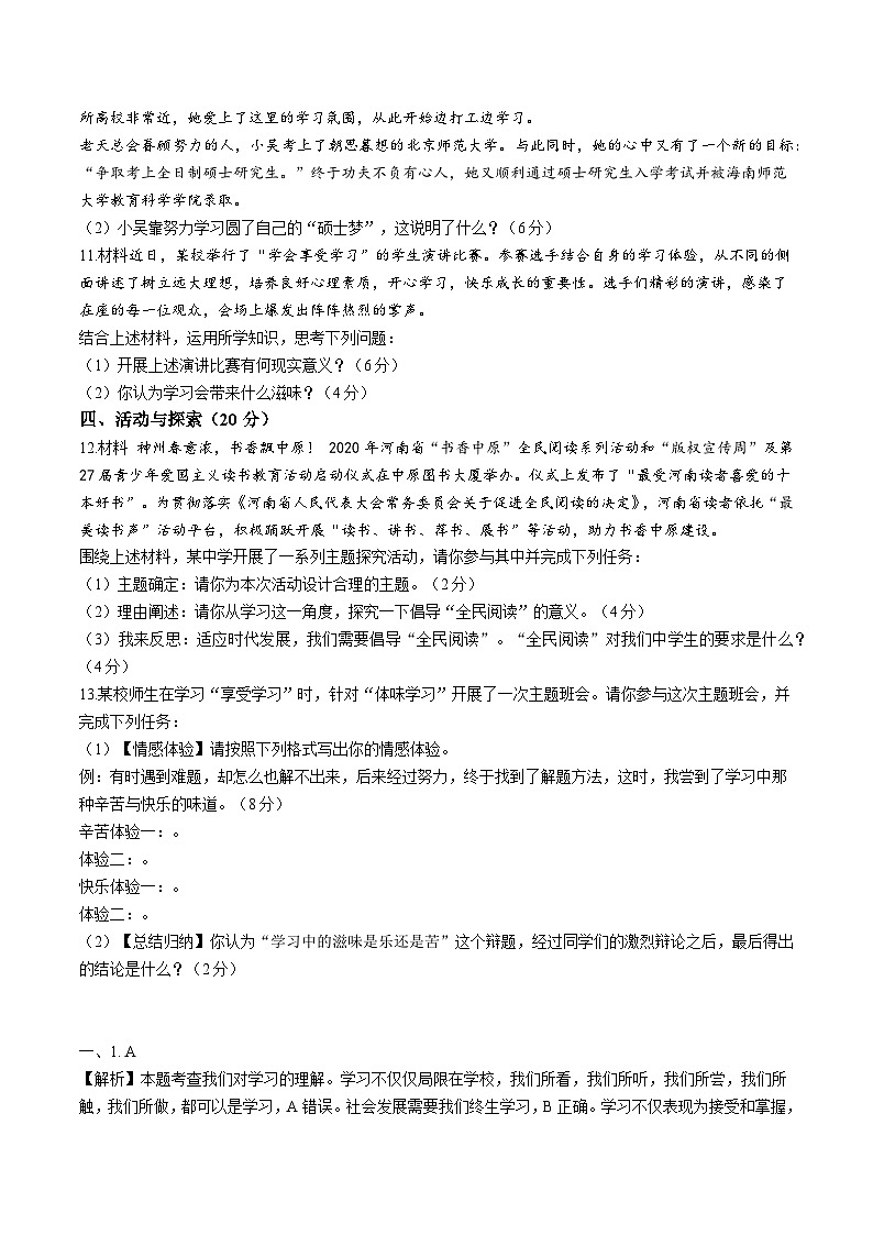河南省驻马店市西平县人和中学2023-2024学年七年级9月月考道德与法治试题（含答案）第3页