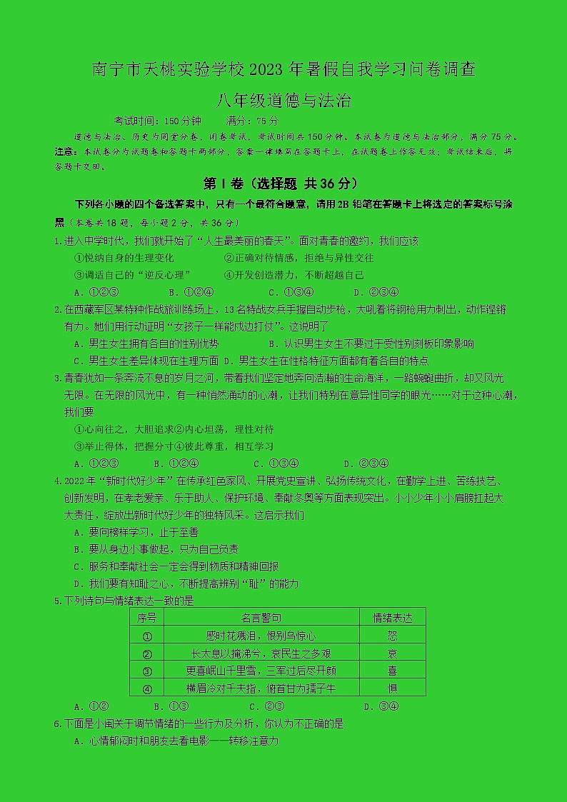 （试卷）2023年秋季学期暑假自我学习评估道德与法治试题第1页