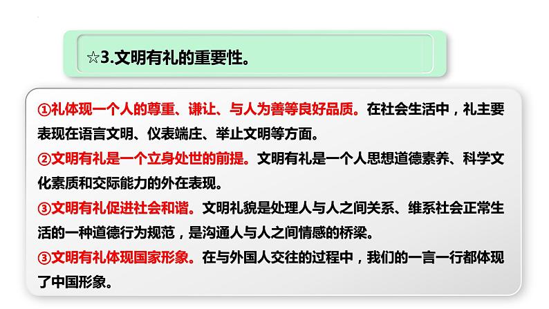 第四课 社会生活讲道德 复习课件-部编版2023-2024学年八年级上学期道德与法治08