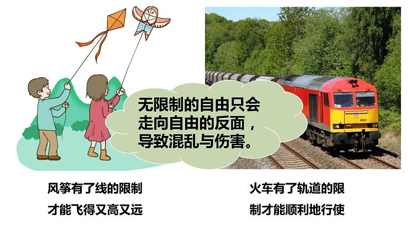 3.2 遵守规则 课件-2023-2024学年八年级道德与法治上册04